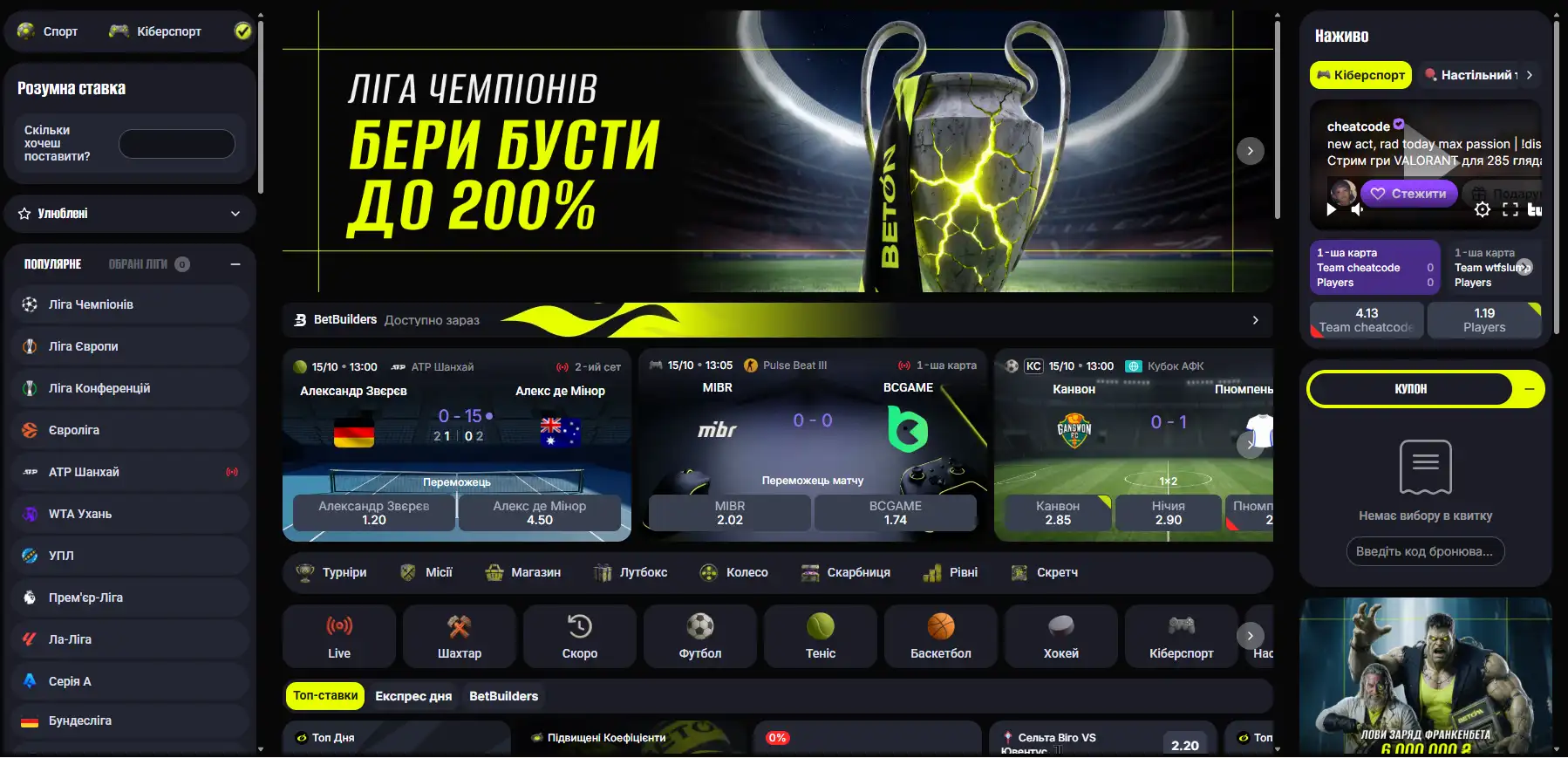 Спортивна сторінка BETON: банер Ліги чемпіонів, BetBuilders, лайв-матчі та купон