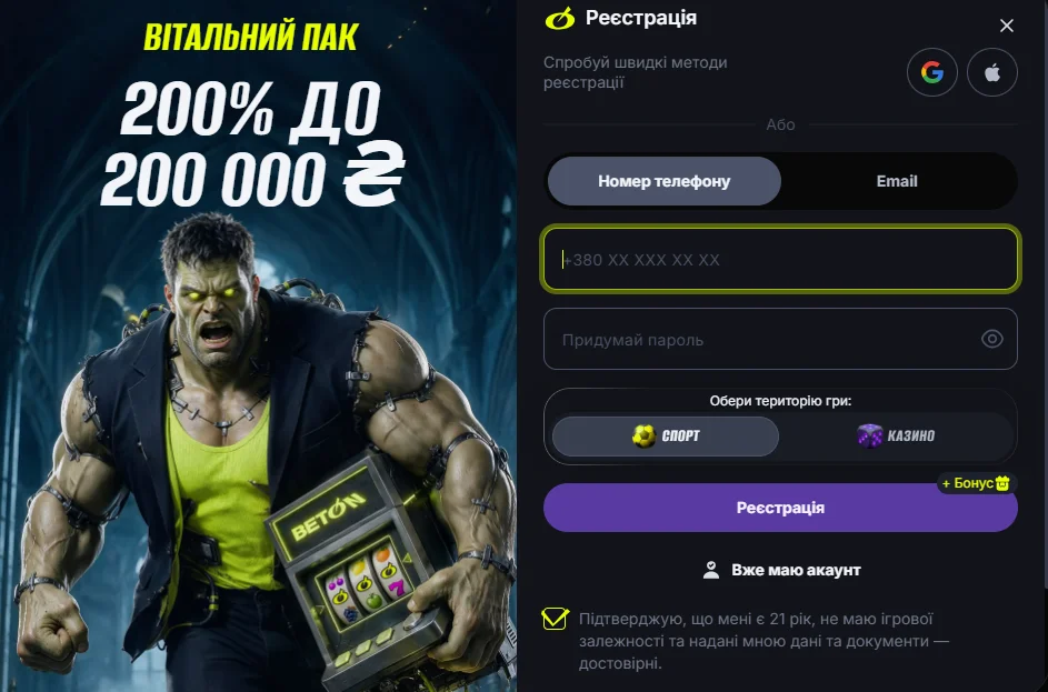Форма регистрации BETON: телефон или email, пароль, выбор территории Спорт или Казино и подтверждение возраста