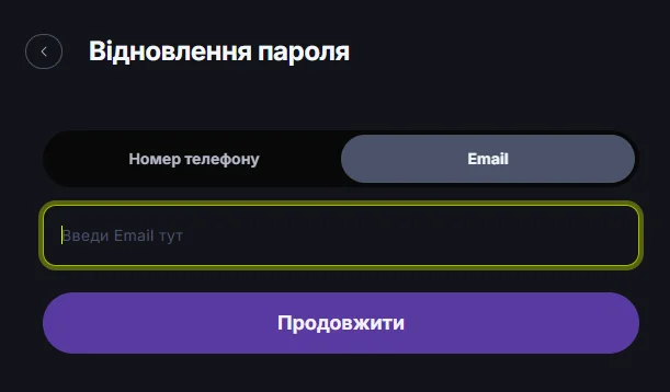 Экран восстановления пароля BETON с выбором телефона или email
