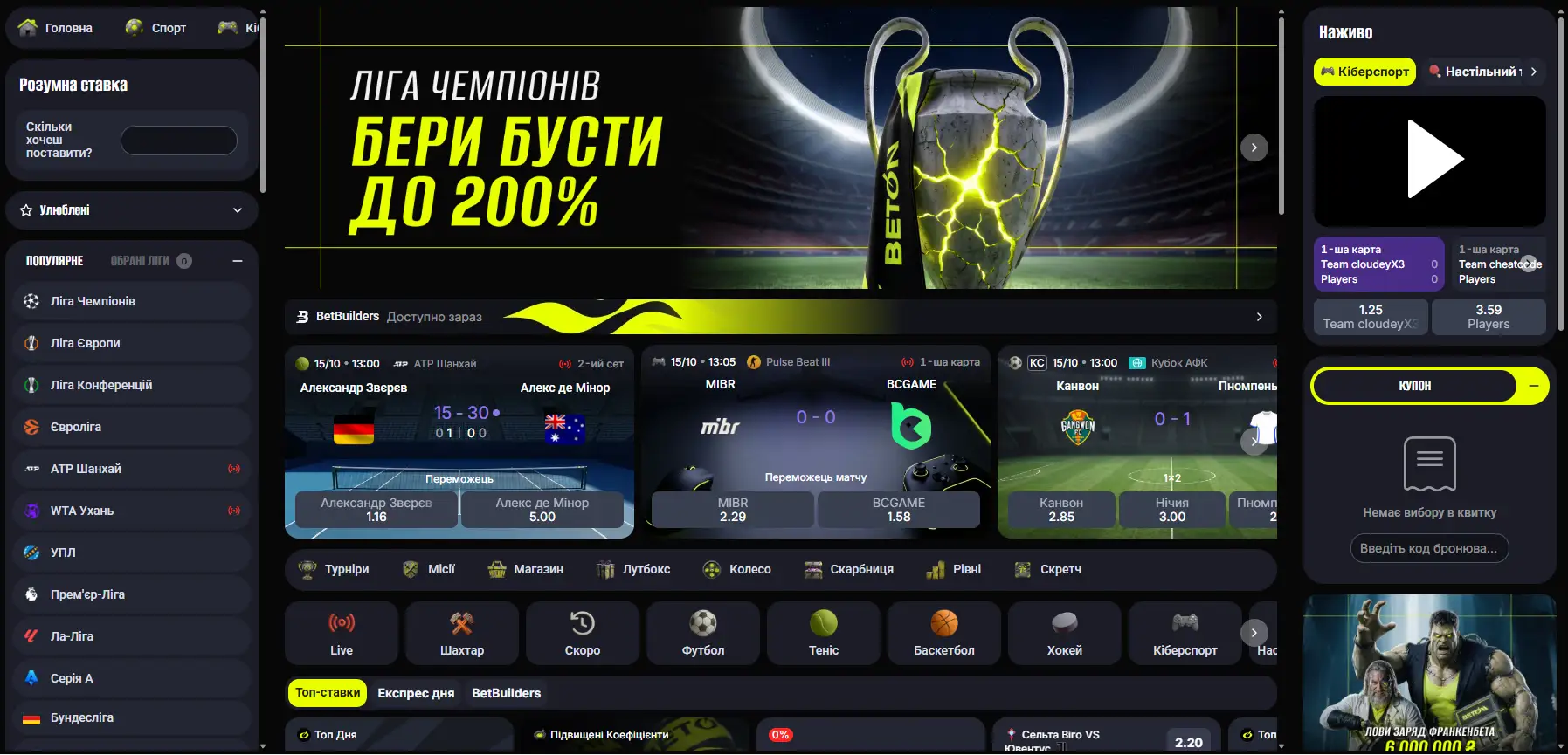 Sports section of the BETON site: a Champions League banner, popular leagues, live events and the bet slip