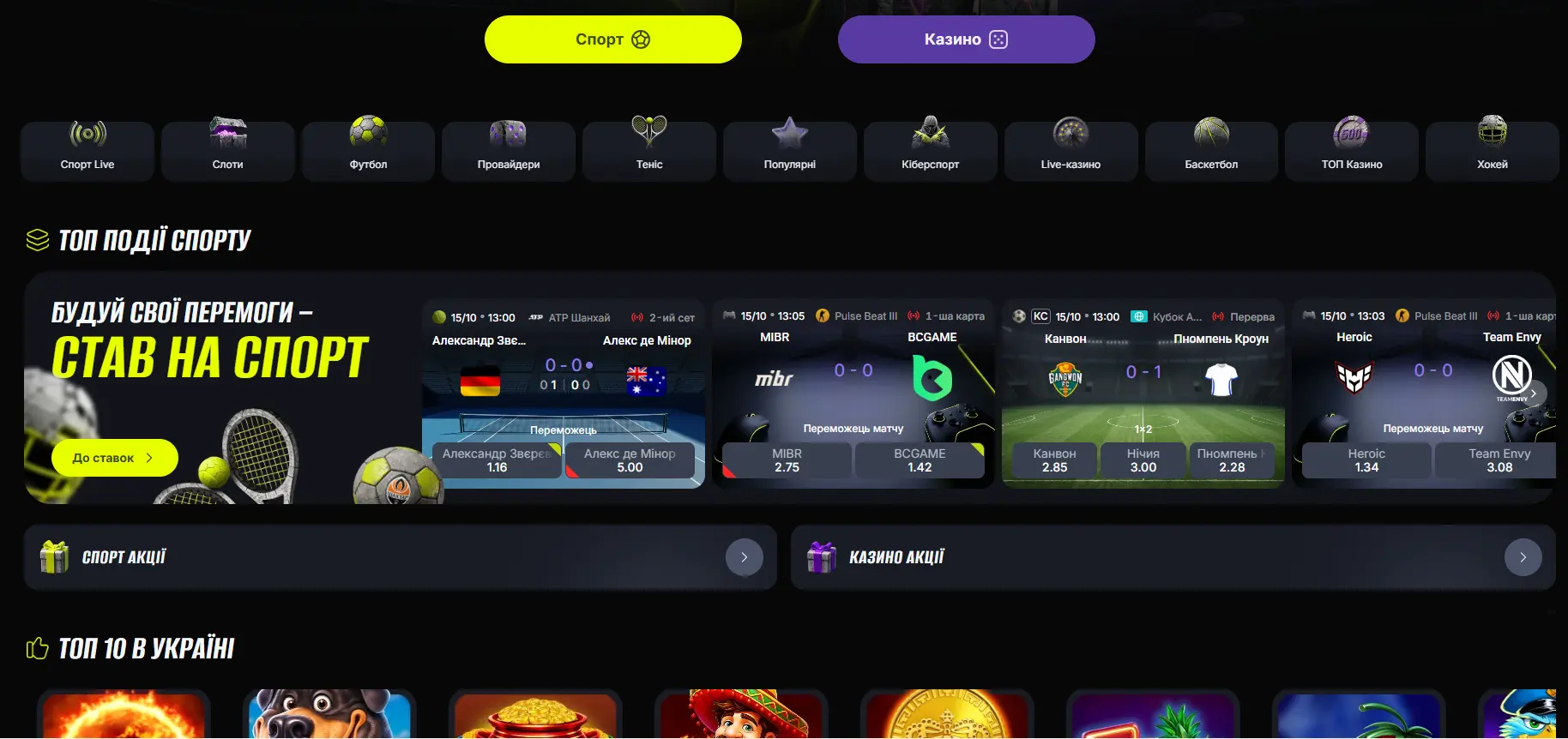 BETON home page: the Sport and Casino buttons, categories, top sports events and the Top 10 in Ukraine